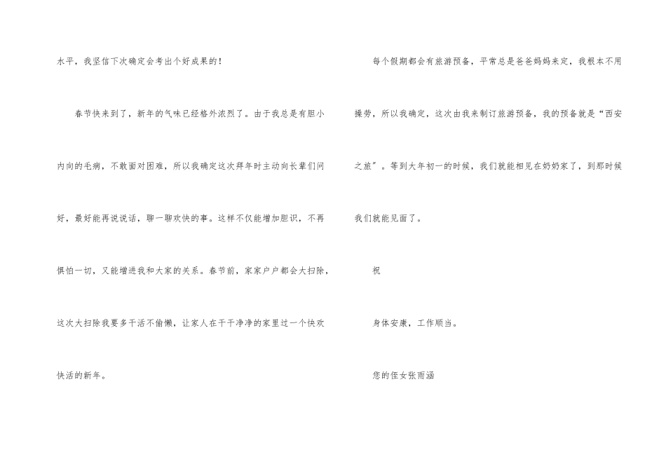 给姑姑的一封信15篇_第2页