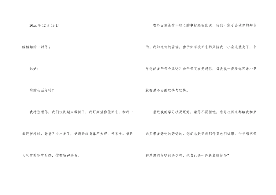 给姑姑的一封信15篇_第3页