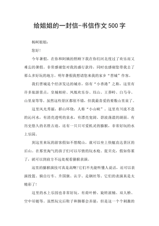 给姐姐的一封信