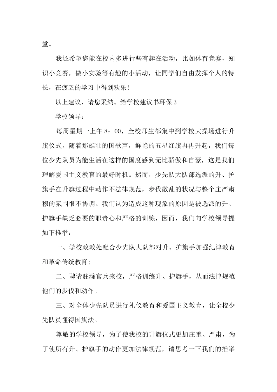 给学校同学们的建议书环保_第2页