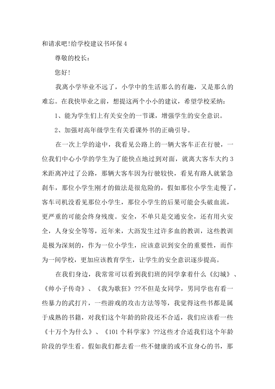 给学校同学们的建议书环保_第3页