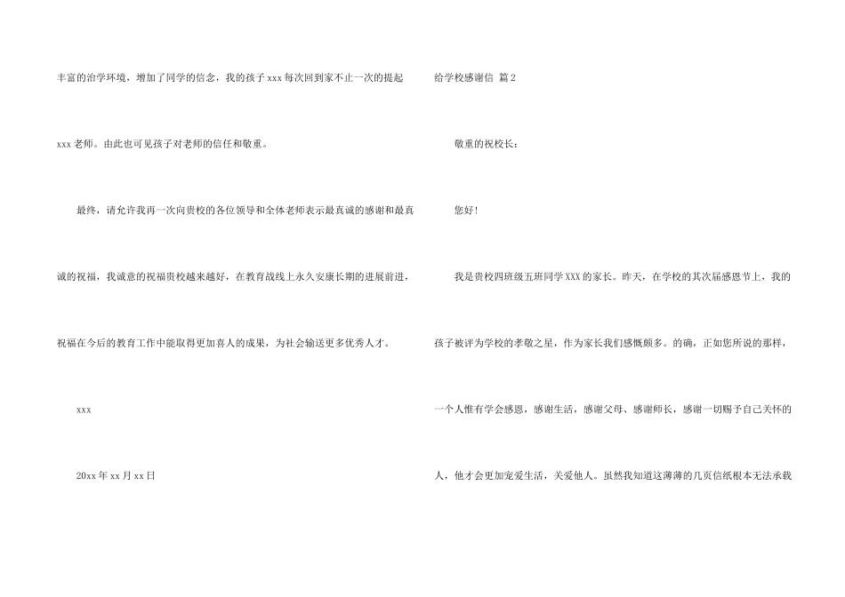给学校感谢信模板集锦六篇_第2页