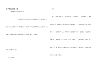 给学校的建议书3篇