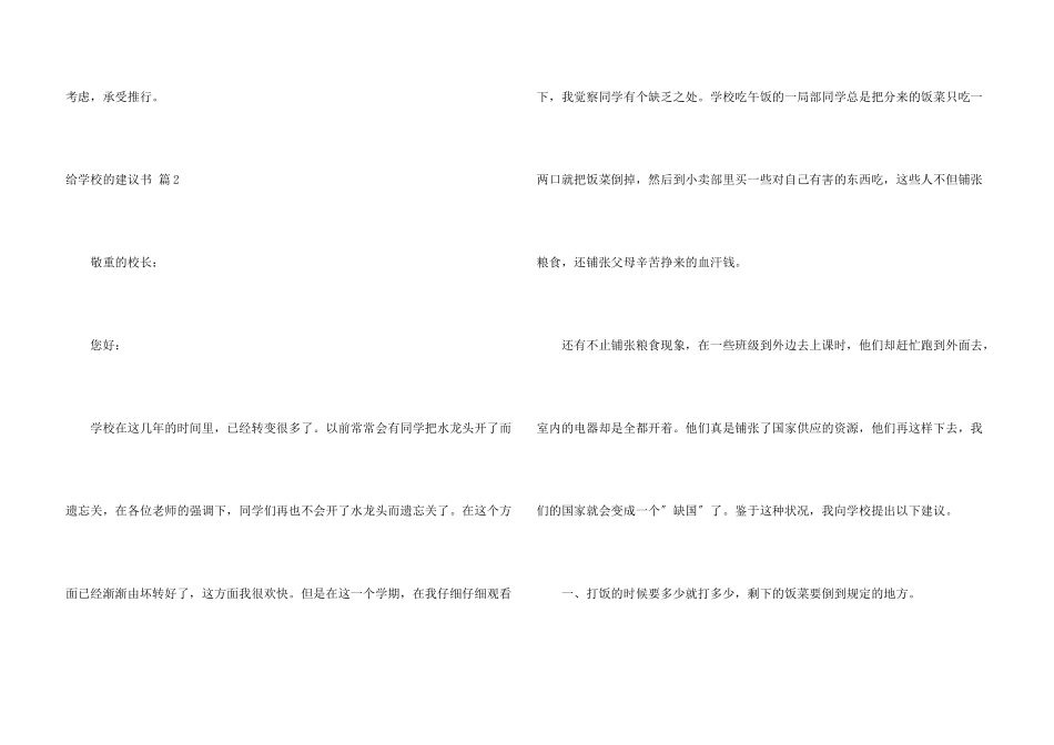 给学校的建议书六篇_第3页