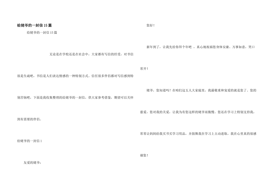 给姥爷的一封信15篇_第1页