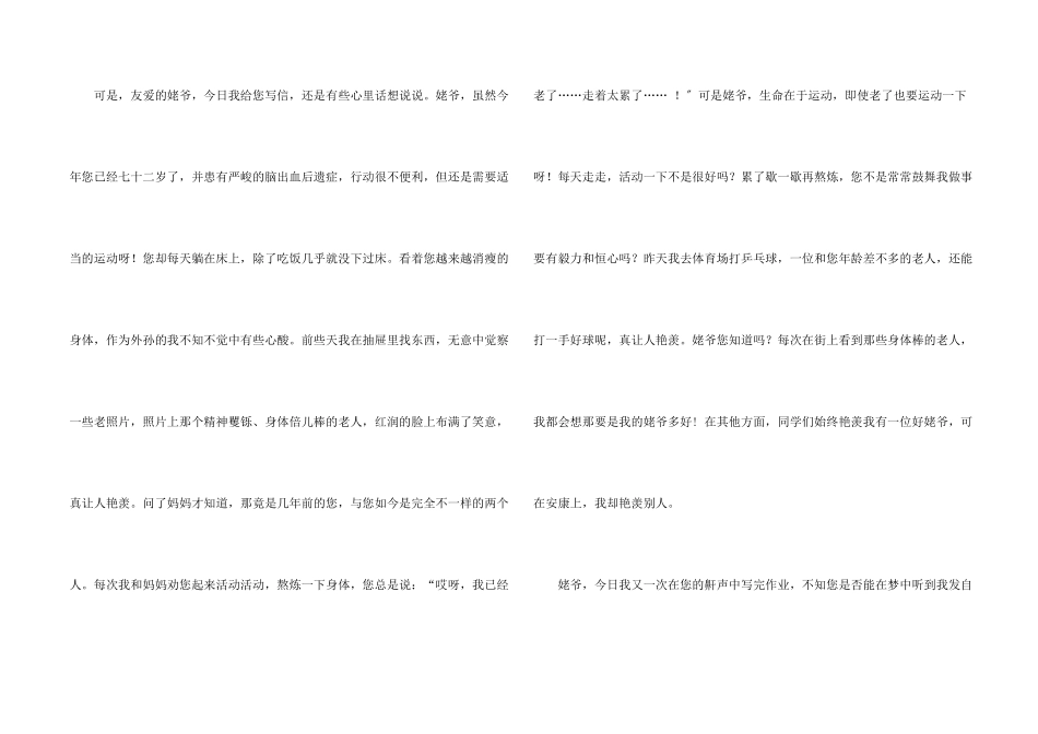 给姥爷的一封信15篇_第2页