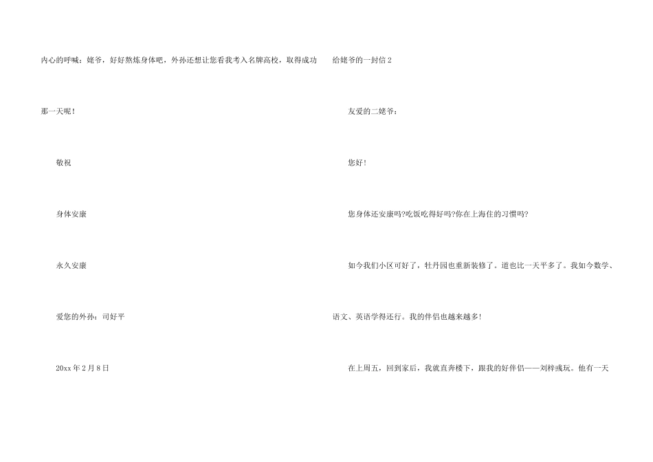 给姥爷的一封信15篇_第3页