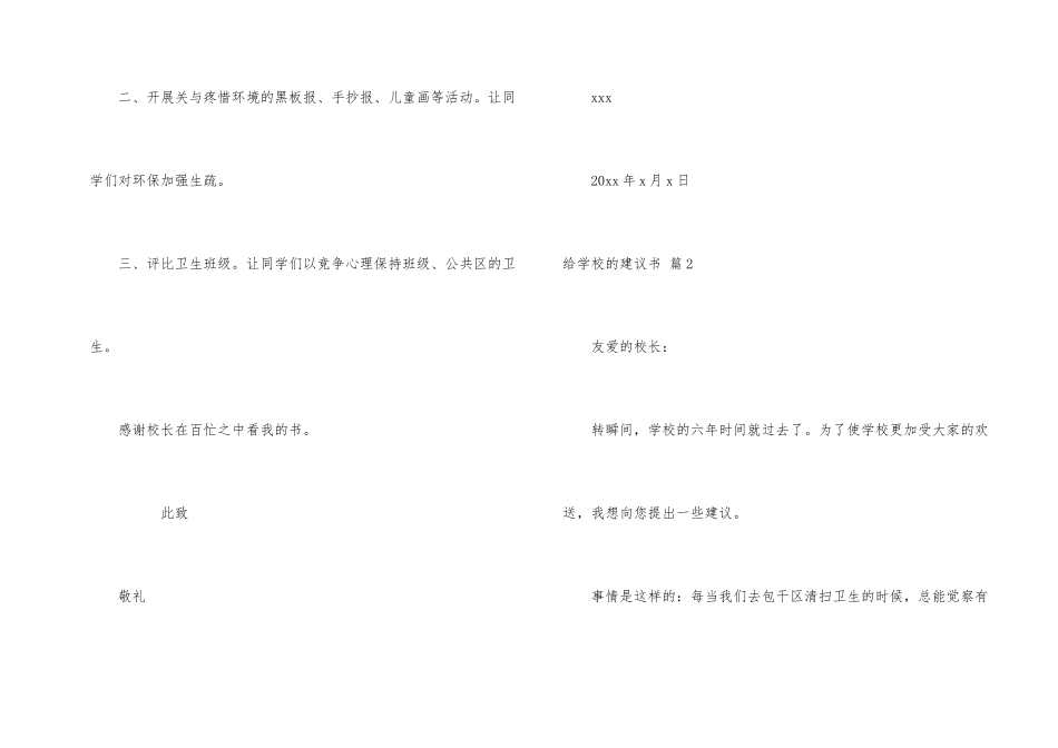 给学校的建议书锦集6篇_第2页