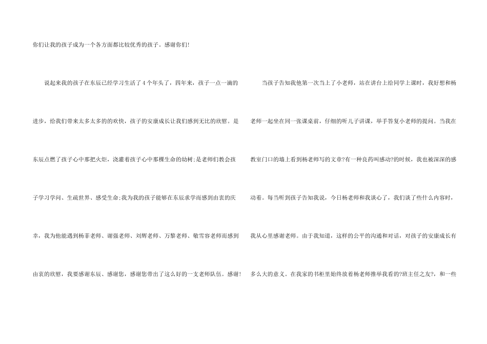给学校的感谢信汇编3篇_第2页