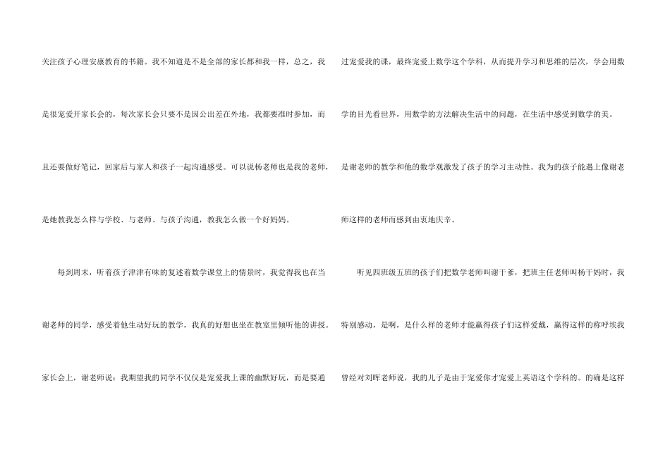 给学校的感谢信汇编3篇_第3页