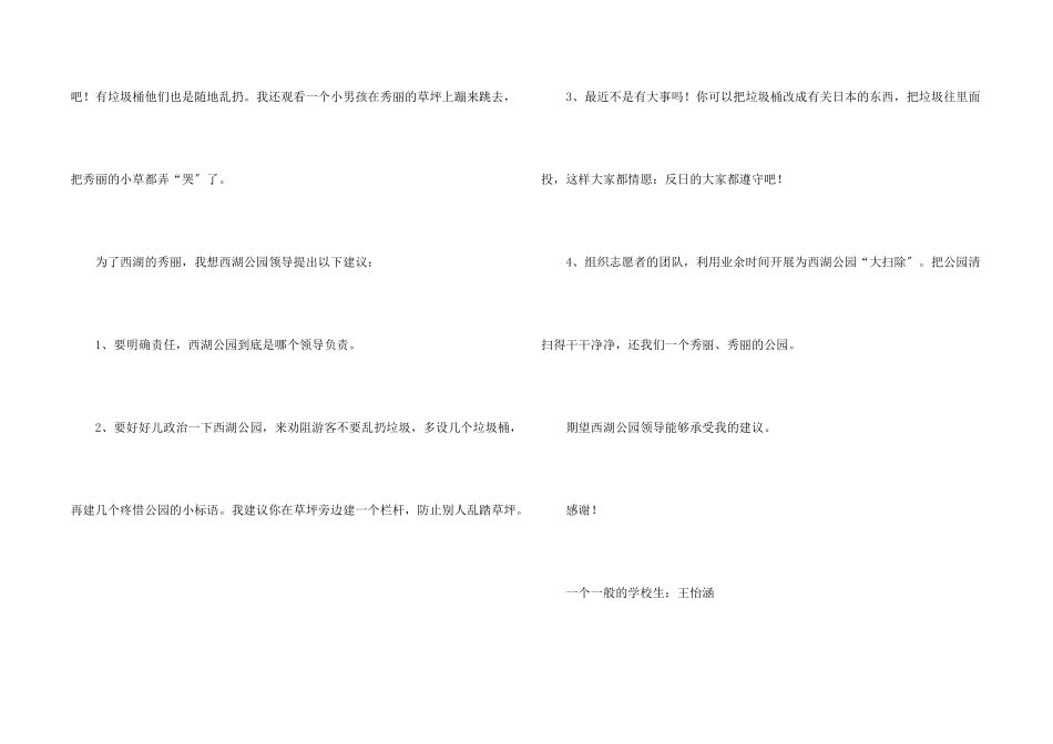 给学校领导的建议书锦集8篇_第2页