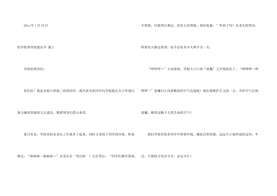 给学校领导的建议书锦集8篇_第3页