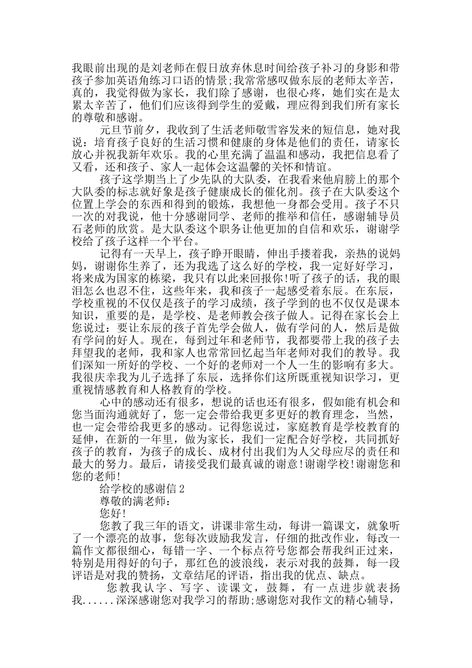 给学校的感谢信最新范文_第2页