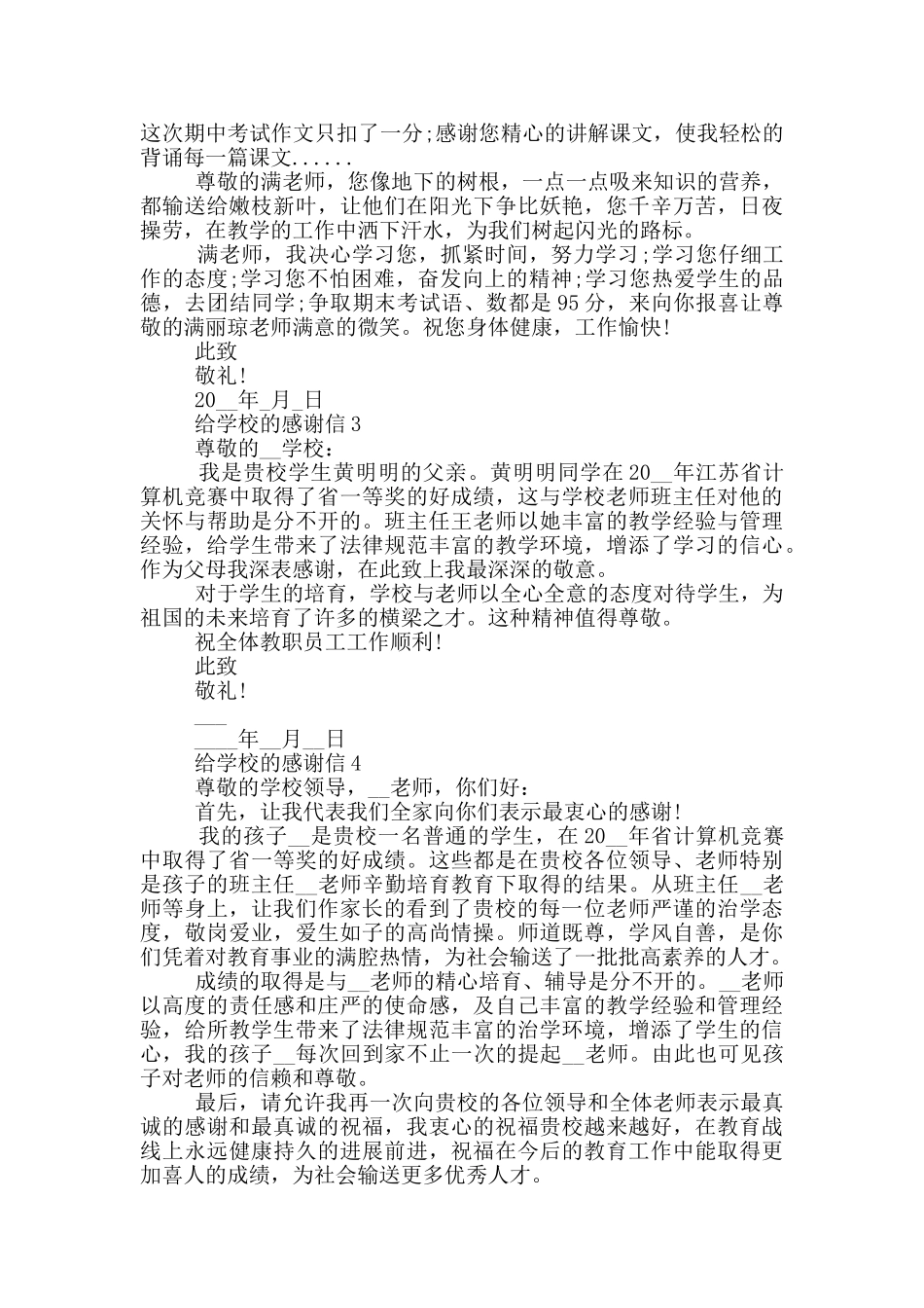 给学校的感谢信最新范文_第3页