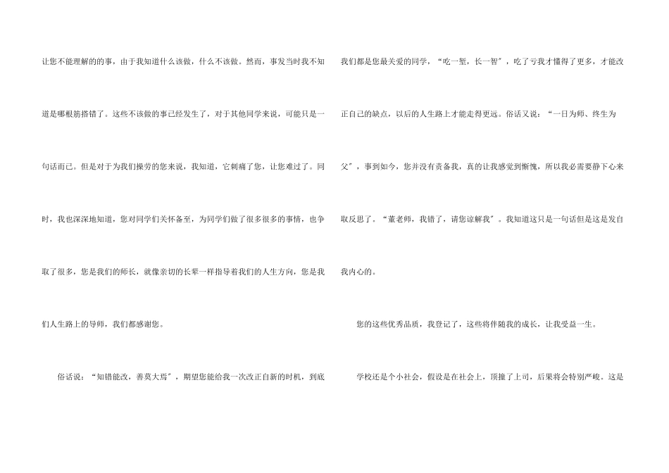 给学校的道歉信12篇_第3页