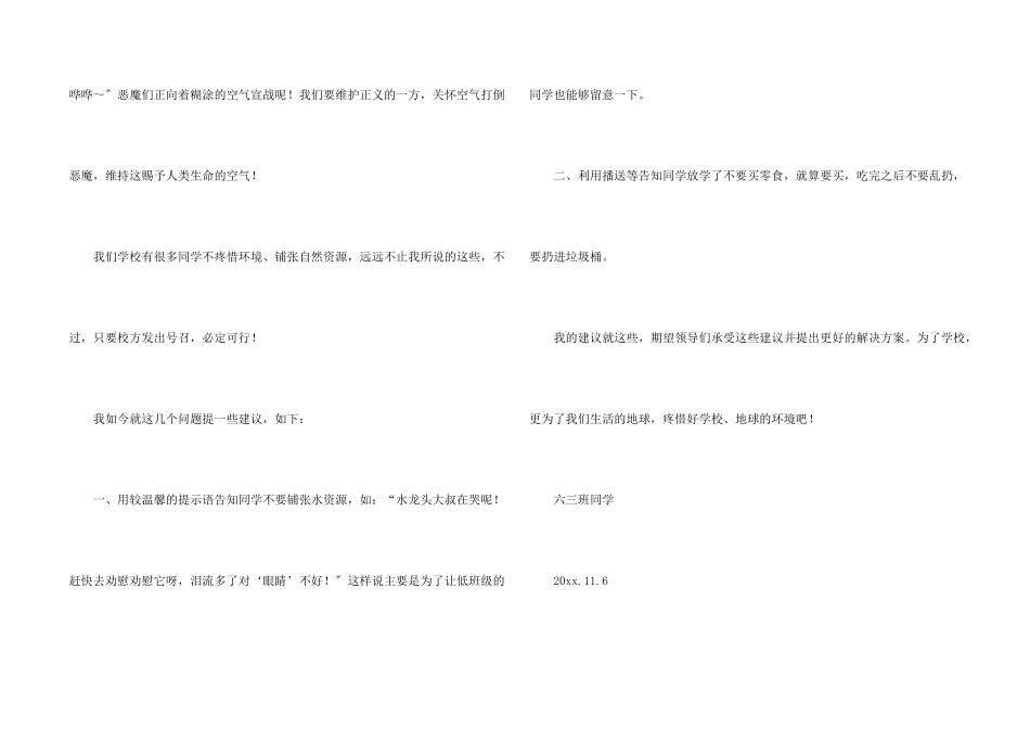 给学校领导的建议书合集七篇_第2页