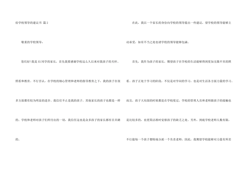 给学校领导的建议书合集七篇_第3页