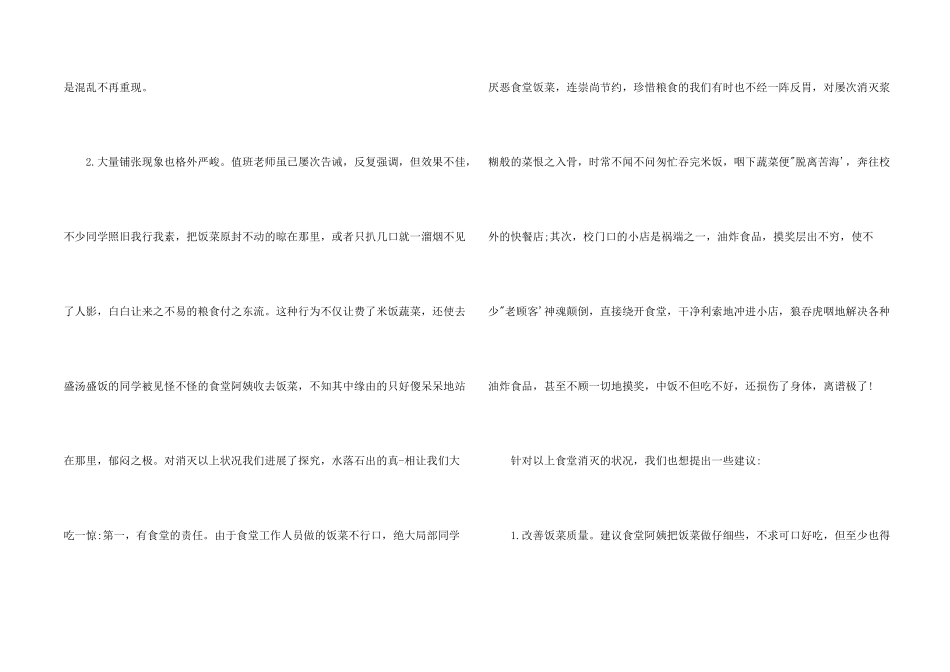 给学校食堂的建议书_第2页