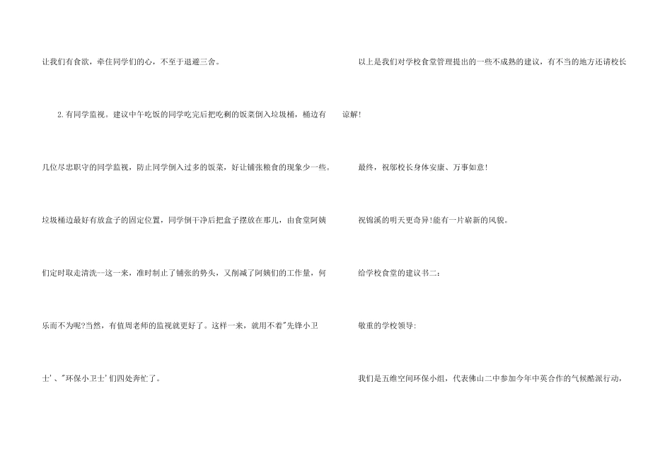 给学校食堂的建议书_第3页