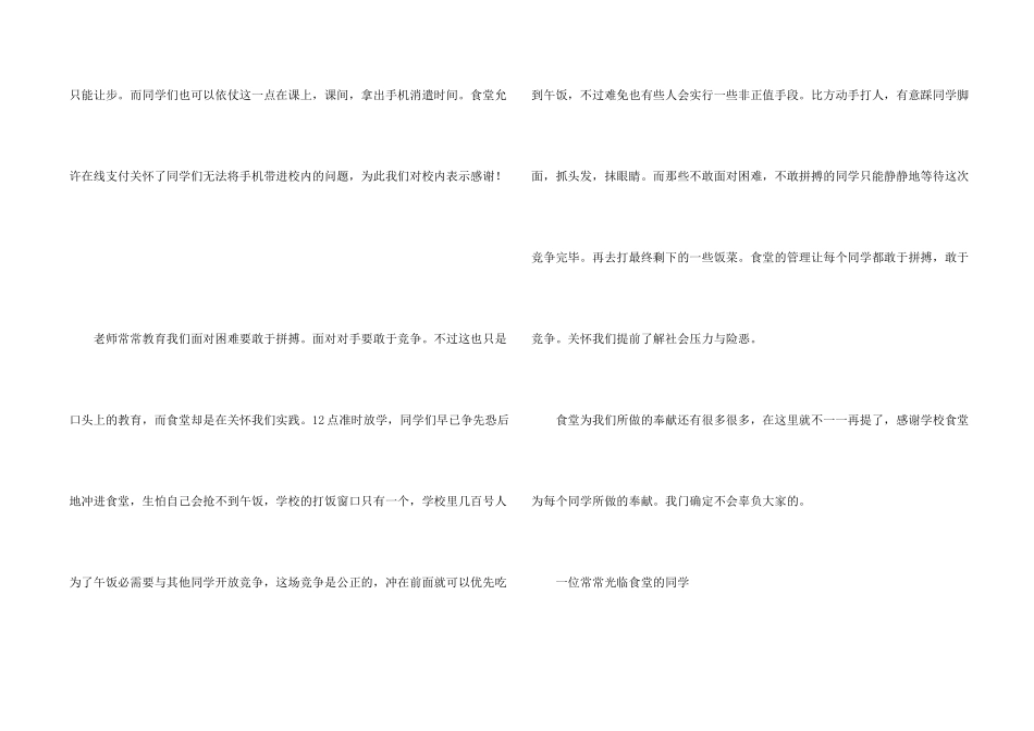 给学校食堂的感谢信_第2页