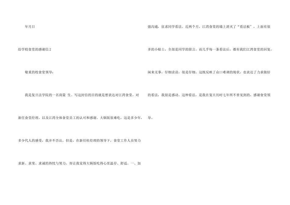 给学校食堂的感谢信_第3页