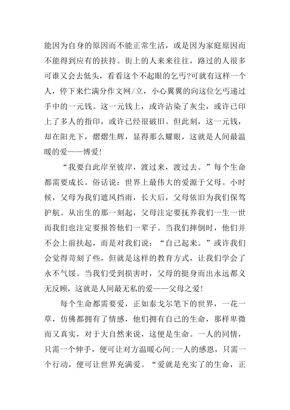 给学生《泰戈尔诗选》观后感800字范文_第2页