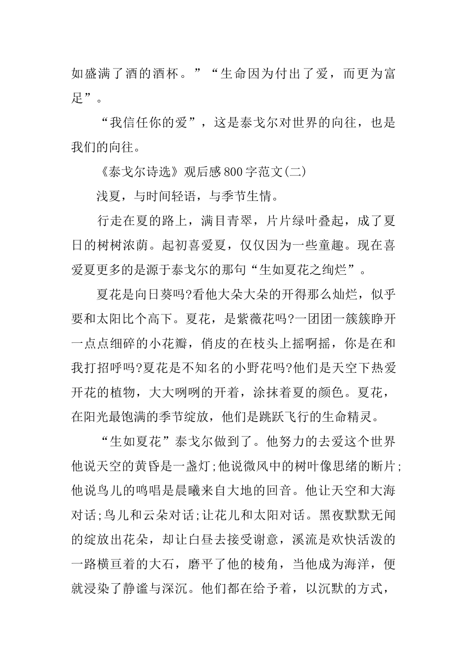 给学生《泰戈尔诗选》观后感800字范文_第3页