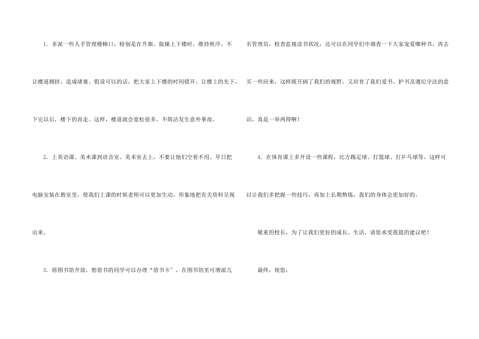 给学校的建议书合集六篇_第2页