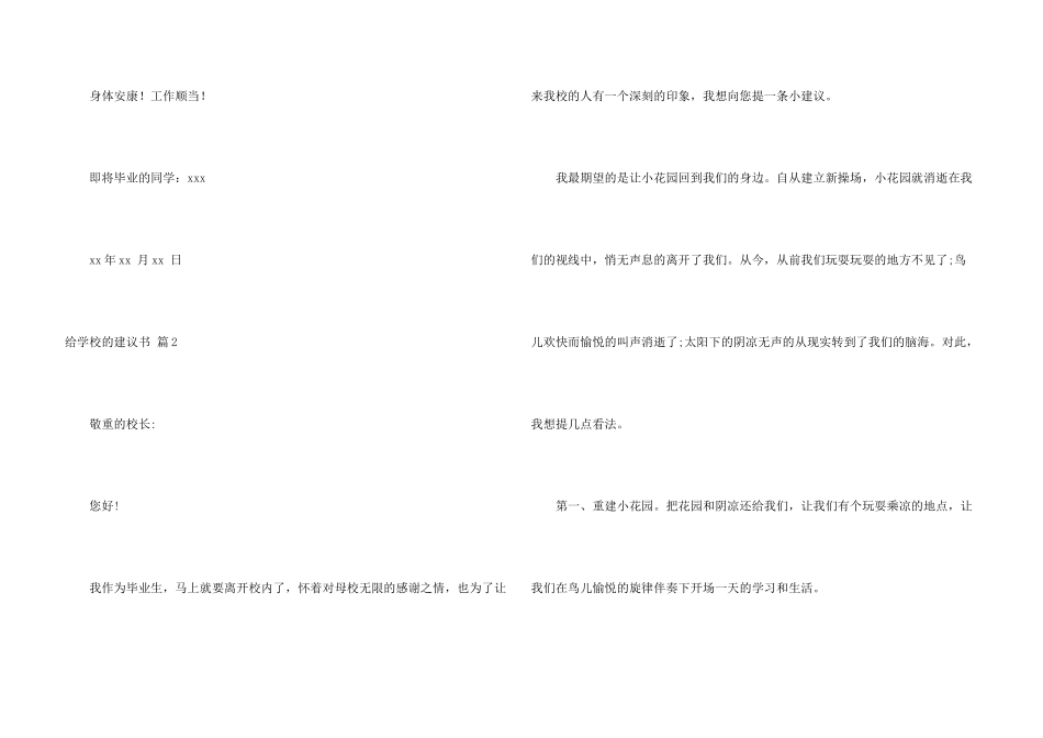 给学校的建议书合集六篇_第3页