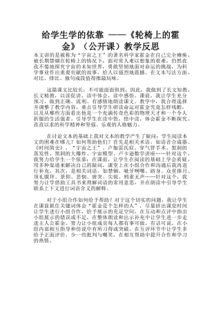 给学生学的依靠