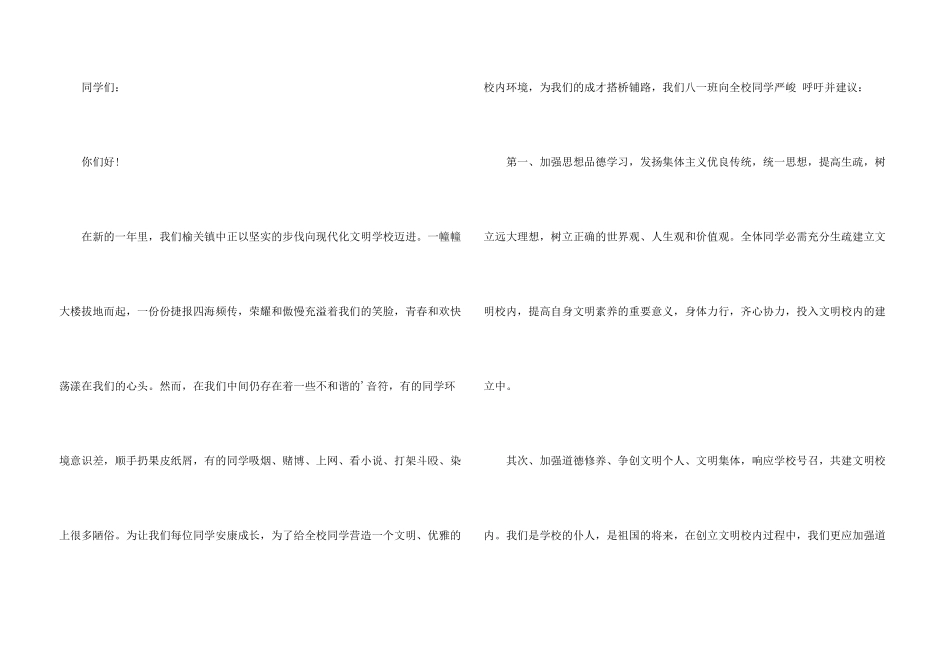 给学校的建议书锦集六篇_第3页