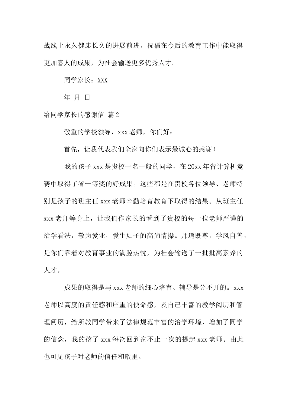 给学生家长感谢信四篇_第2页