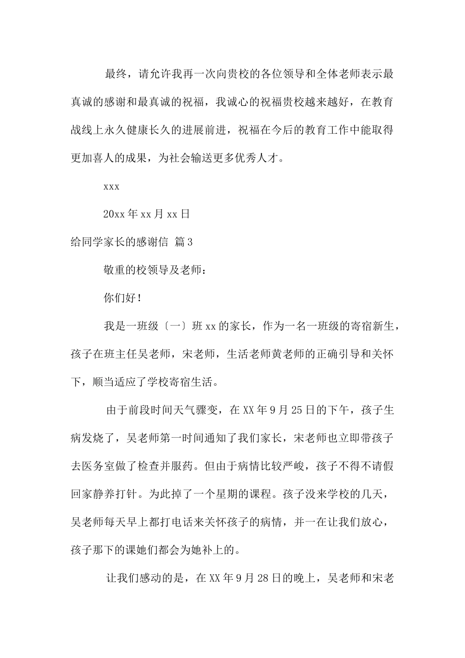 给学生家长感谢信四篇_第3页