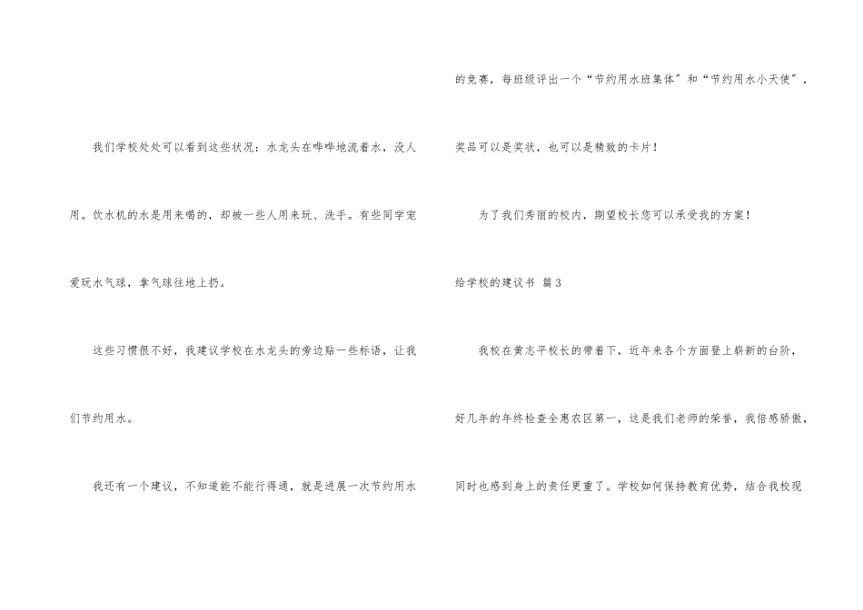 给学校的建议书集合七篇_第3页