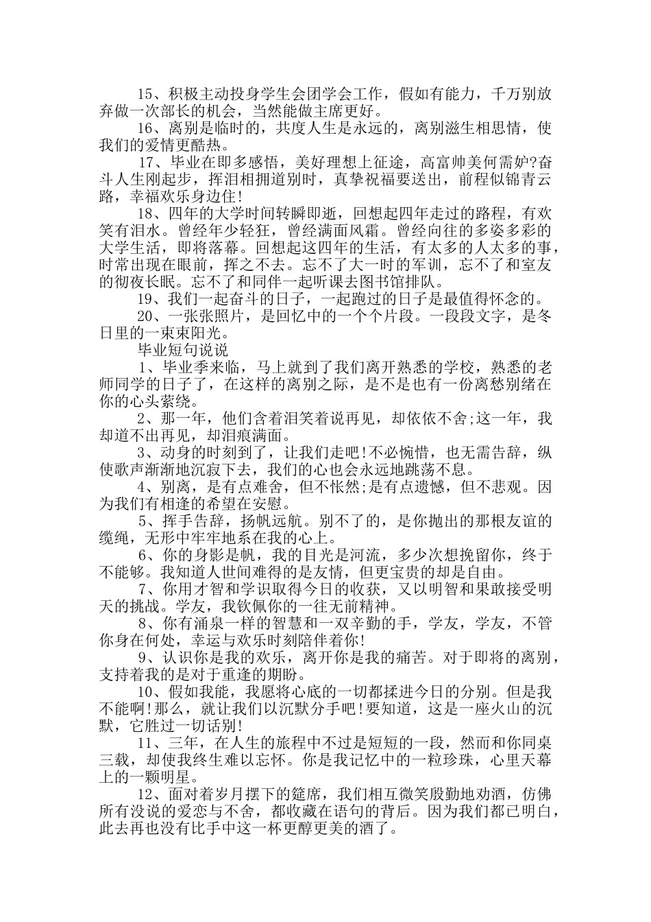 给学生的毕业留言说说80句_第2页