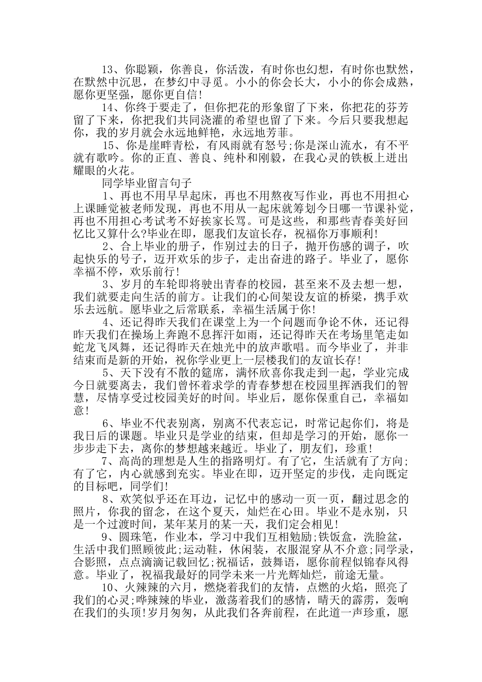 给学生的毕业留言说说80句_第3页