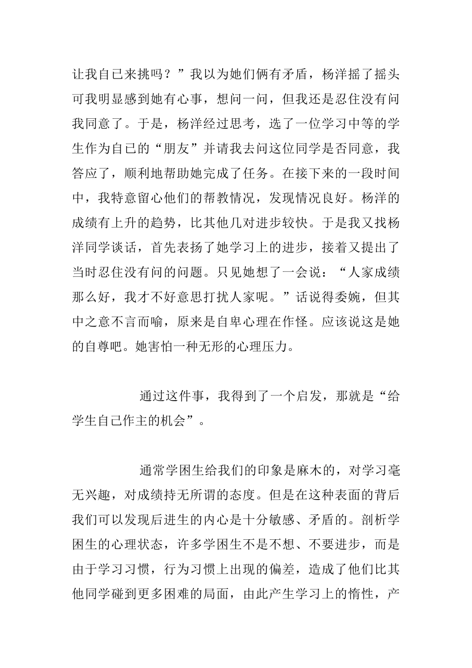 给学生自己作主的机会_第2页