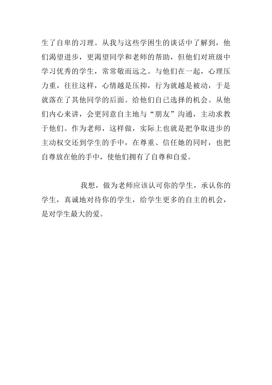 给学生自己作主的机会_第3页