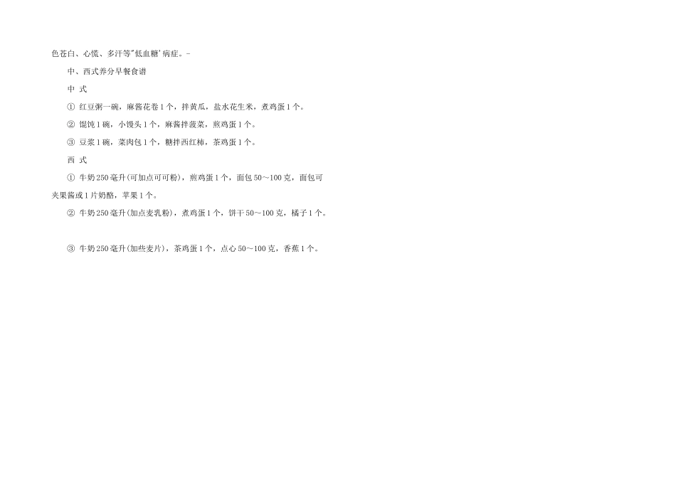 给学生的营养早餐方案_第2页