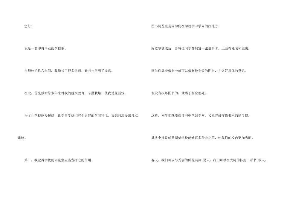 给学校领导的建议书集合5篇_第3页