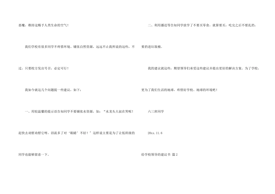 给学校领导的建议书汇总6篇_第2页