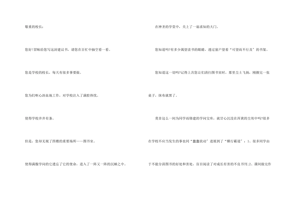 给学校领导的建议书汇总6篇_第3页