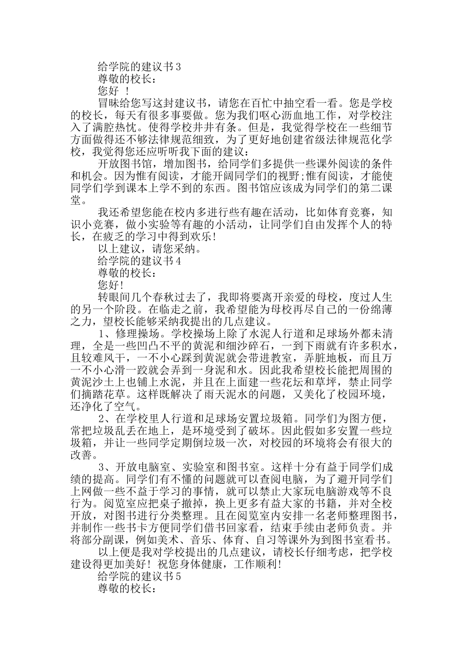 给学院的建议书格式_第2页