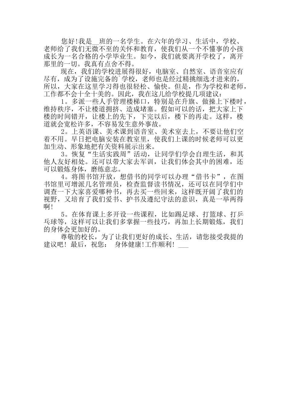 给学院的建议书格式_第3页