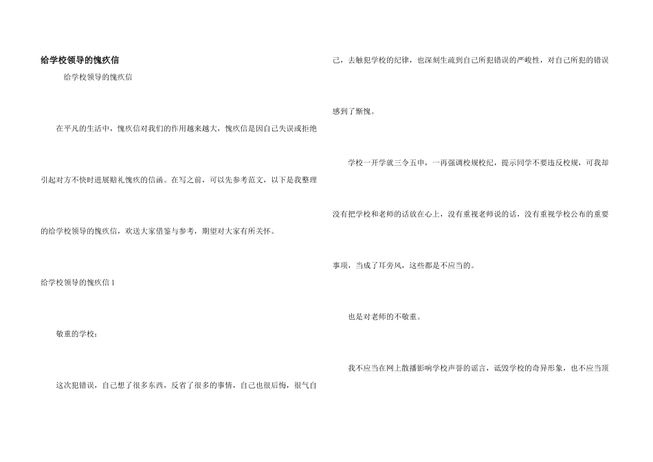 给学校领导的道歉信_第1页