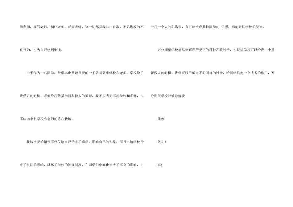 给学校领导的道歉信_第2页