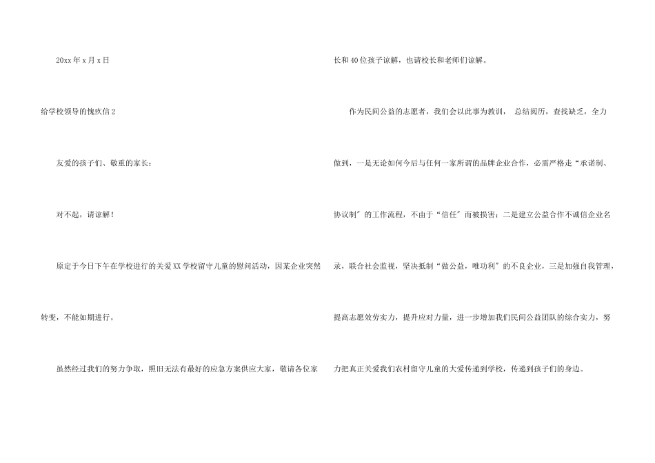 给学校领导的道歉信_第3页