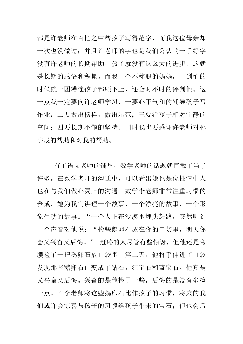 给孩子开家长会有感_第2页