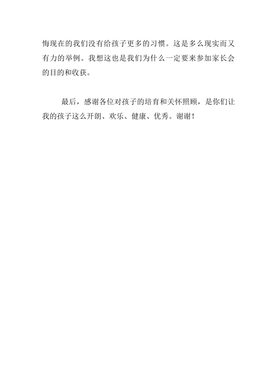 给孩子开家长会有感_第3页