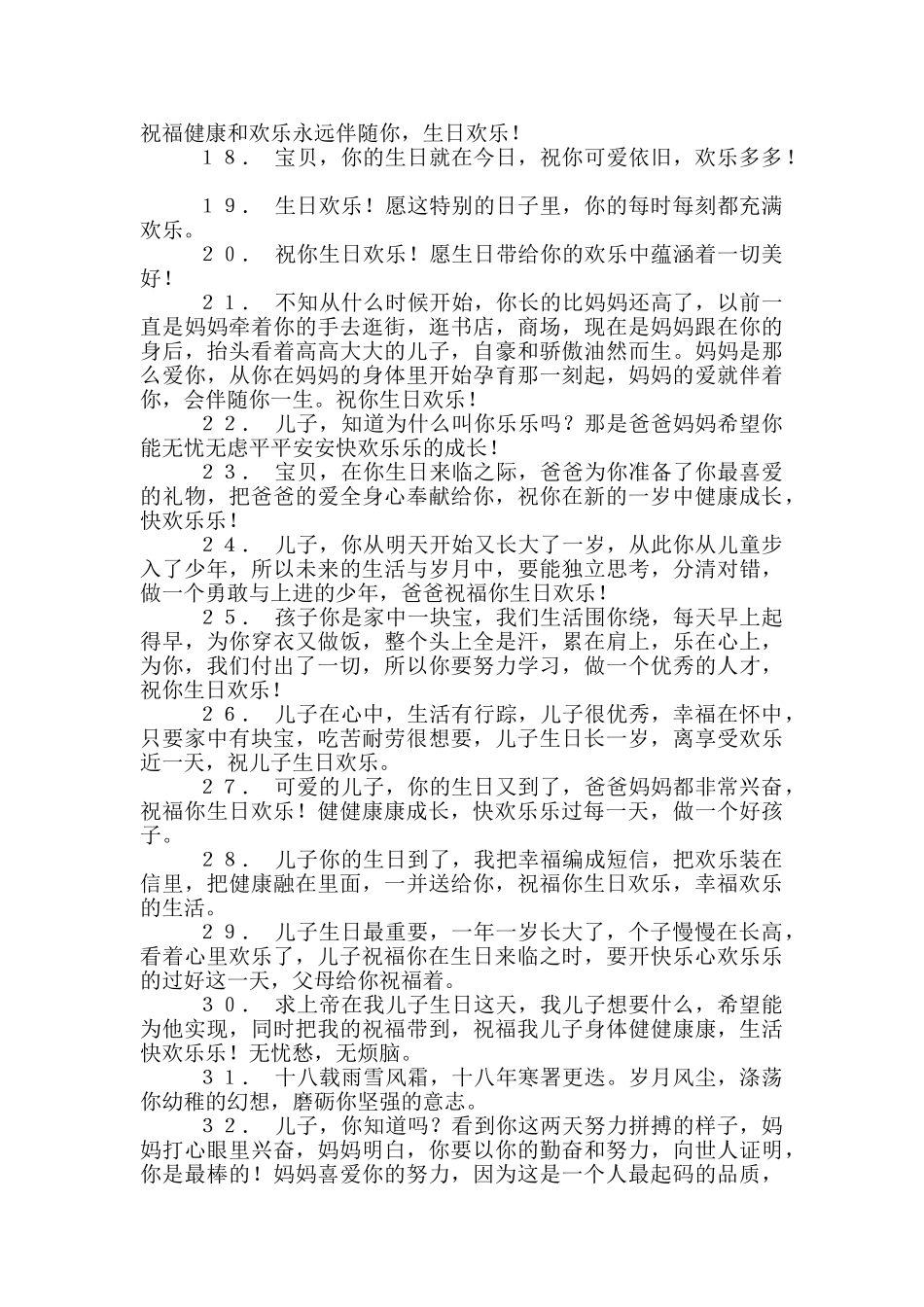 给孩子生日祝福语_第2页